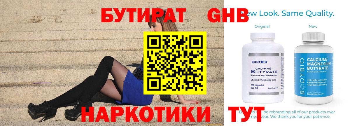БУТИРАТ 99% Строитель
