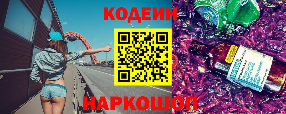 Кодеин напиток Lean (лин) Строитель