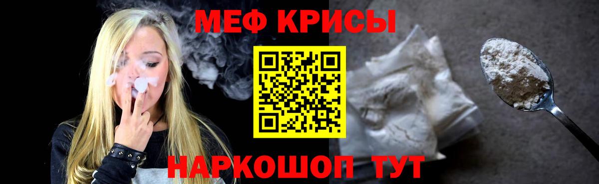 МЕФ кристаллы Строитель